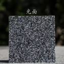 北海 芝麻黑光面
