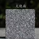 北海 芝麻黑火烧面