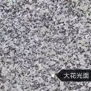 北海 芙蓉白（芝麻白大花）光面