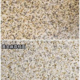 北海 黄金麻光面，荔枝面