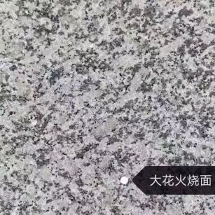 北海 芙蓉白（芝麻白大花）火烧面