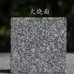 北海 芝麻黑火烧面