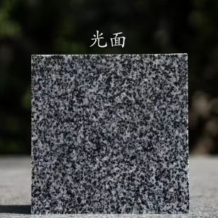 北海 芝麻黑光面