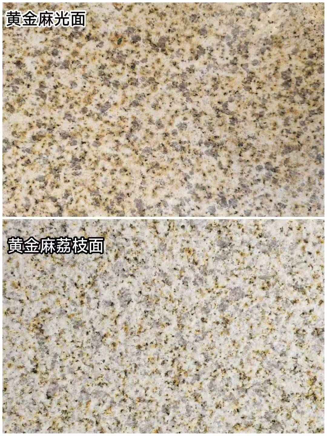 北海 黄金麻光面，荔枝面